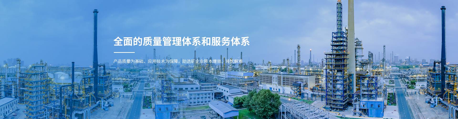 湖南同聚化工有限公司_長(zhǎng)沙硫化礦浮選藥劑|氧化礦浮選藥劑