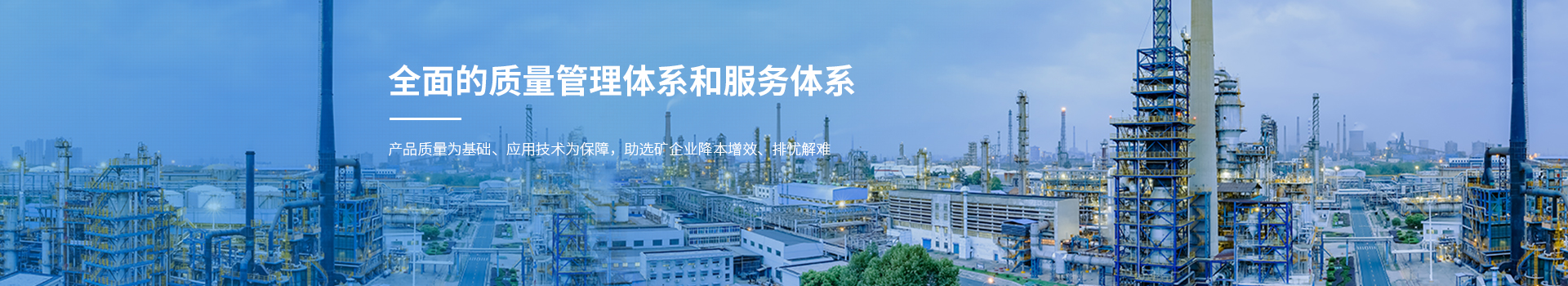 湖南同聚化工有限公司_長(zhǎng)沙硫化礦浮選藥劑|氧化礦浮選藥劑 湖南同聚化工有限公司_長(zhǎng)沙硫化礦浮選藥劑|氧化礦浮選藥劑